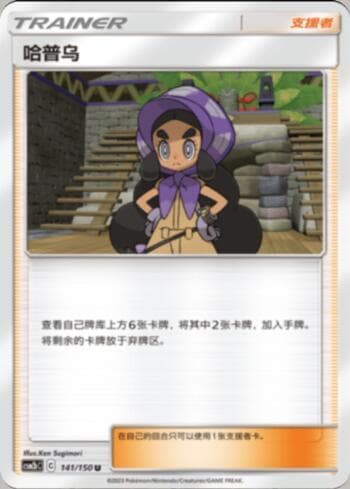 Carta Hapu (141/193) do set Liga BR — CSM2 — Pokémon TCG | Bynx