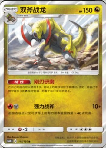 Haxorus (115/193) — Liga BR — CSM2