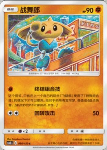 Hitmontop (086/193) — Liga BR — CSM2