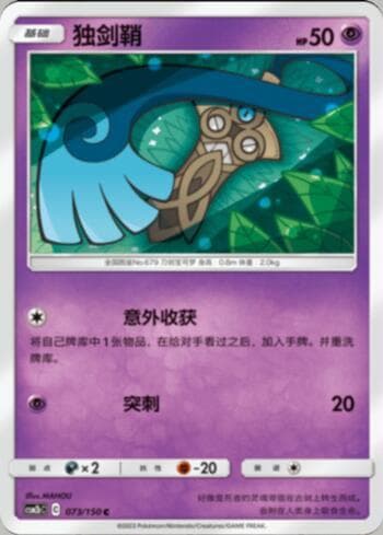Honedge (073/193) — Liga BR — CSM2