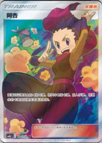 Carta Janine (177/193) do set Liga BR — CSM2 — Pokémon TCG | Bynx