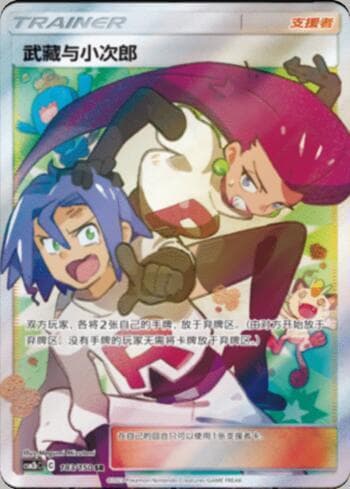Carta Jessie & James (183/193) do set Liga BR — CSM2 — Pokémon TCG | Bynx