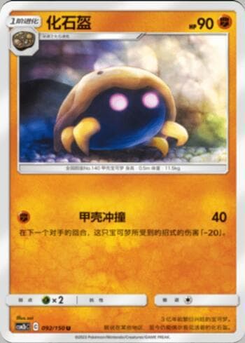 Carta Kabuto (092/193) do set Liga BR — CSM2 — Pokémon TCG | Bynx