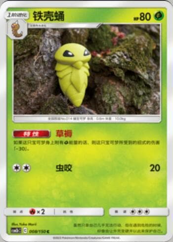 Kakuna (008/193) — Liga BR — CSM2