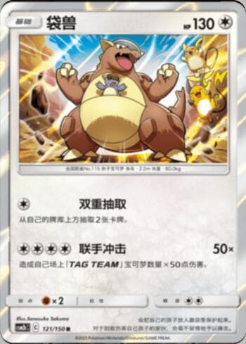 Kangaskhan (121/193) — Liga BR — CSM2
