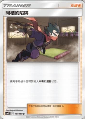 Carta Koga's Trap (137/193) do set Liga BR — CSM2 — Pokémon TCG | Bynx