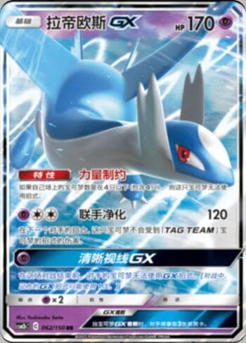 Carta Latios-GX (062/193) do set Liga BR — CSM2 — Pokémon TCG | Bynx