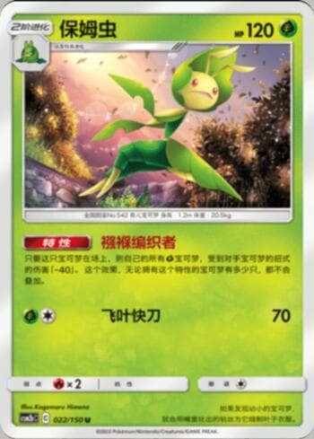 Carta Leavanny (022/193) do set Liga BR — CSM2 — Pokémon TCG | Bynx