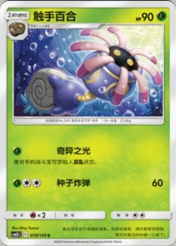 Carta Lileep (018/193) do set Liga BR — CSM2 — Pokémon TCG | Bynx
