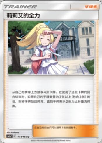 Carta Lillie's Full Force (144/193) do set Liga BR — CSM2 — Pokémon TCG | Bynx