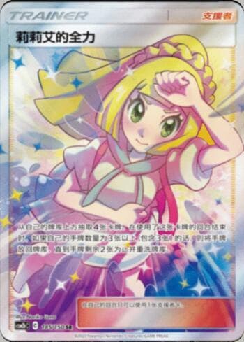 Carta Lillie's Full Force (185/193) do set Liga BR — CSM2 — Pokémon TCG | Bynx