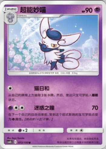 Meowstic (072/193) — Liga BR — CSM2