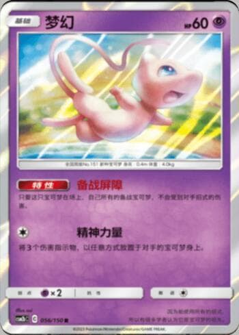 Carta Mew (056/193) do set Liga BR — CSM2 — Pokémon TCG | Bynx