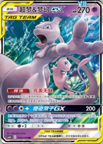Mewtwo & Mew-GX (034/193) — Liga BR — CSM2