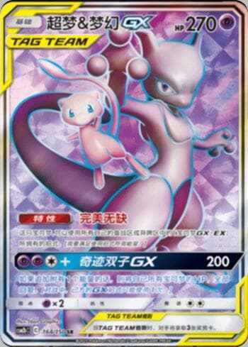 Mewtwo & Mew-GX (164/193) — Liga BR — CSM2
