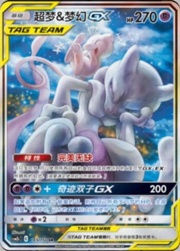 Mewtwo & Mew-GX (165/193) — Liga BR — CSM2