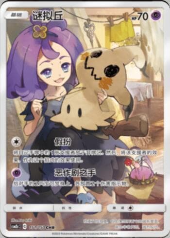 Mimikyu (151/193) — Liga BR — CSM2
