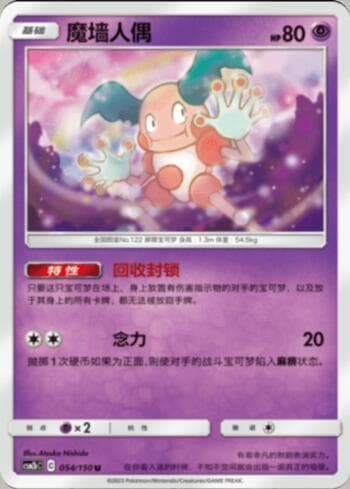 Mr. Mime (054/193) — Liga BR — CSM2