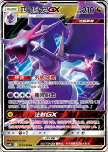 Naganadel-GX (117/193) — Liga BR — CSM2