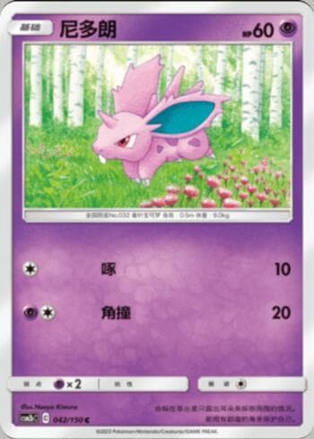 Carta Nidoran Male (042/193) do set Liga BR — CSM2 — Pokémon TCG | Bynx