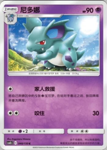 Nidorina (040/193) — Liga BR — CSM2