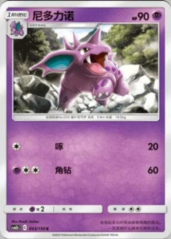 Carta Nidorino (043/193) do set Liga BR — CSM2 — Pokémon TCG | Bynx