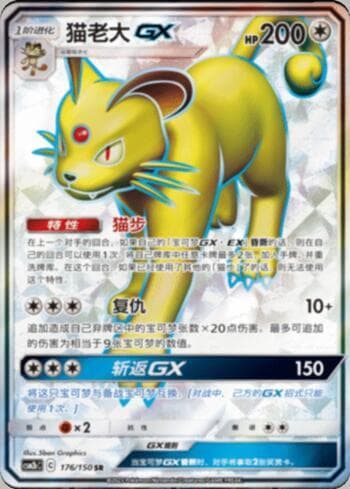 Carta Persian-GX (176/193) do set Liga BR — CSM2 — Pokémon TCG | Bynx