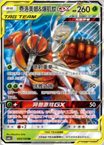 Carta Pheromosa & Buzzwole-GX (003/193) do set Liga BR — CSM2 — Pokémon TCG | Bynx