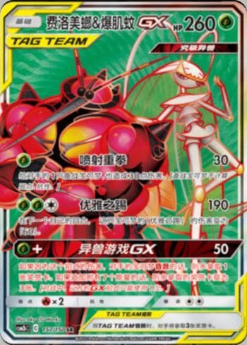 Carta Pheromosa & Buzzwole-GX (157/193) do set Liga BR — CSM2 — Pokémon TCG | Bynx
