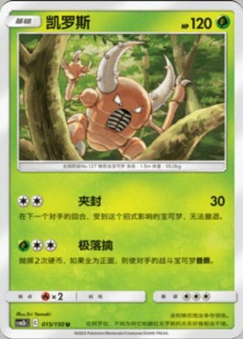Carta Pinsir (015/193) do set Liga BR — CSM2 — Pokémon TCG | Bynx
