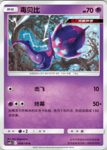 Carta Poipole (078/193) do set Liga BR — CSM2 — Pokémon TCG | Bynx
