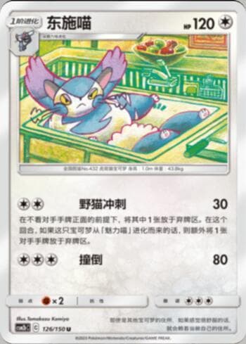 Purugly (126/193) — Liga BR — CSM2