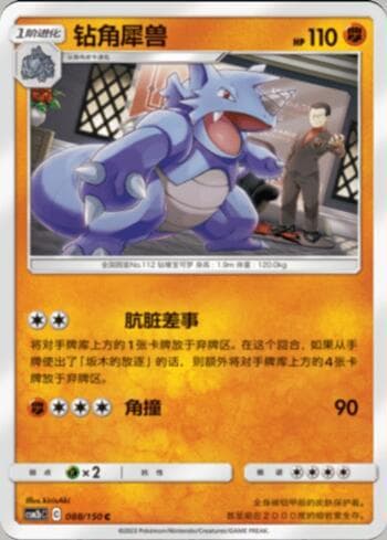 Carta Rhydon (088/193) do set Liga BR — CSM2 — Pokémon TCG | Bynx
