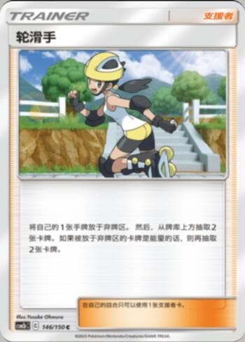 Carta Roller Skater (146/193) do set Liga BR — CSM2 — Pokémon TCG | Bynx