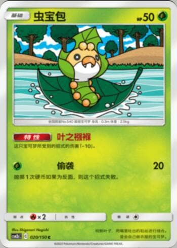 Carta Sewaddle (020/193) do set Liga BR — CSM2 — Pokémon TCG | Bynx