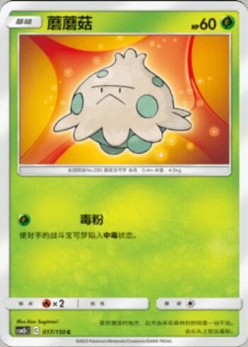 Carta Shroomish (017/193) do set Liga BR — CSM2 — Pokémon TCG | Bynx