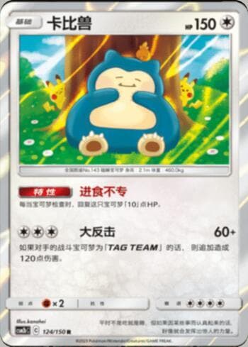 Carta Snorlax (124/193) do set Liga BR — CSM2 — Pokémon TCG | Bynx
