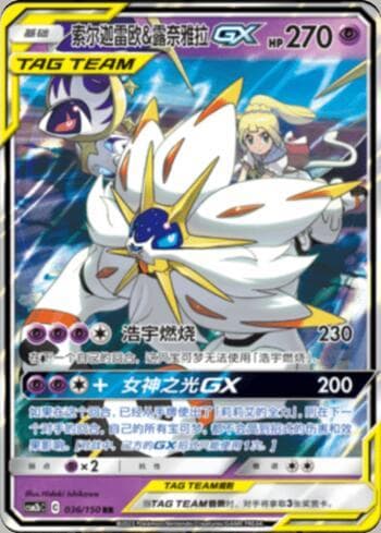 Carta Solgaleo & Lunala-GX (036/193) do set Liga BR — CSM2 — Pokémon TCG | Bynx