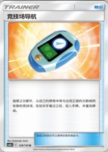 Carta Stadium Nav (128/193) do set Liga BR — CSM2 — Pokémon TCG | Bynx