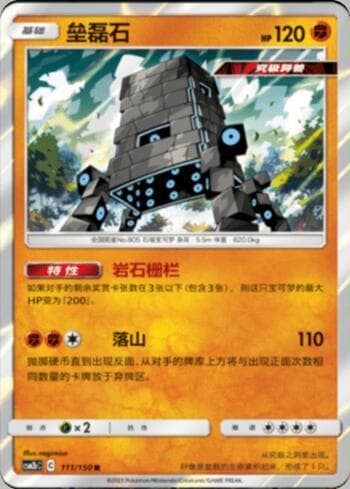 Carta Stakataka (111/193) do set Liga BR — CSM2 — Pokémon TCG | Bynx
