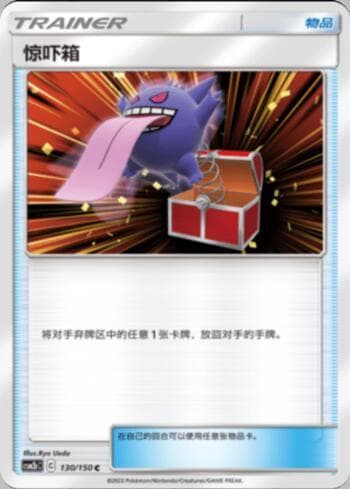 Carta Surprise Box (130/193) do set Liga BR — CSM2 — Pokémon TCG | Bynx
