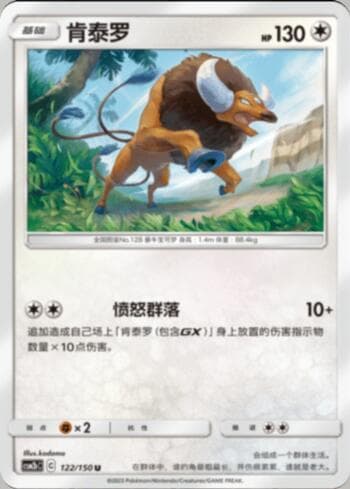 Carta Tauros (122/193) do set Liga BR — CSM2 — Pokémon TCG | Bynx