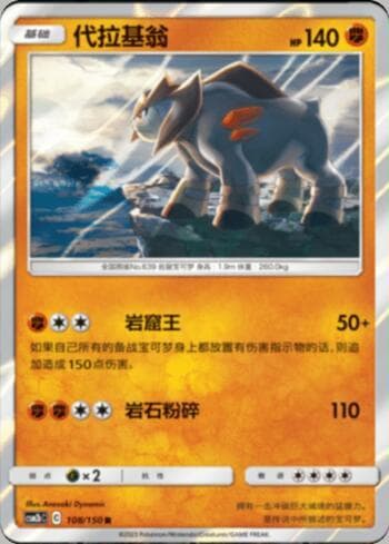 Terrakion (108/193) — Liga BR — CSM2