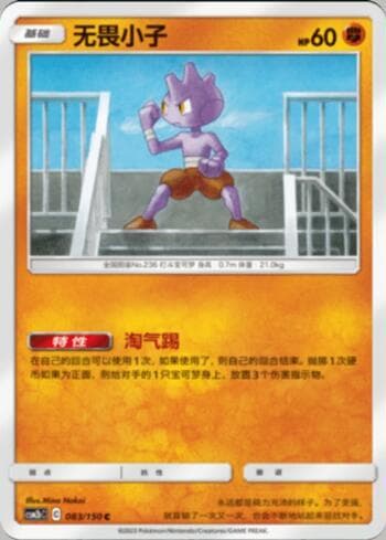 Carta Tyrogue (083/193) do set Liga BR — CSM2 — Pokémon TCG | Bynx