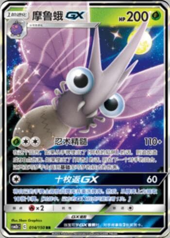 Carta Venomoth-GX (014/193) do set Liga BR — CSM2 — Pokémon TCG | Bynx