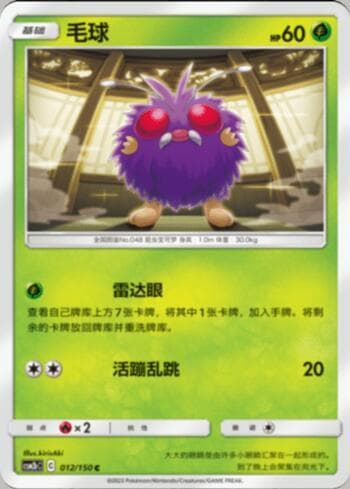 Venonat (012/193) — Liga BR — CSM2