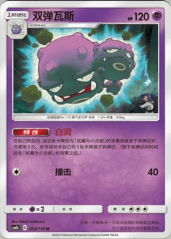 Carta Weezing (053/193) do set Liga BR — CSM2 — Pokémon TCG | Bynx