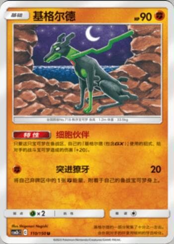 Carta Zygarde (110/193) do set Liga BR — CSM2 — Pokémon TCG | Bynx