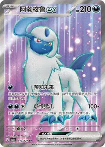 Absol ex (143/127) — Set CSV1C