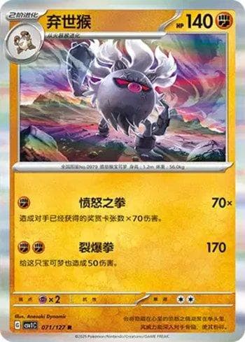 Carta Annihilape (071/127) do set Liga BR — CSV1C — Pokémon TCG | Bynx